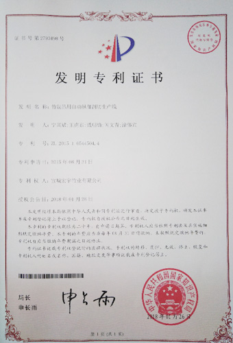 台州公司专利证书